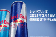 【朗報】チー牛さん、レッドブル値下げで歓喜