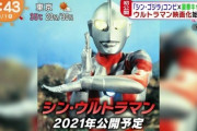 【悲報】映画シン・ウルトラマン制作決定