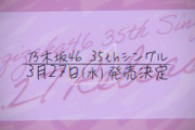 【速報】35枚目センター、盛大な匂わせがこちら