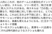 【悲報】フロムおじさん「SEKIROだと思ってツシマを買ったのに別物でした！」→怒りの星1