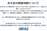 ゼロイチCUP、延期へ