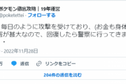 【悲報】某ポケモン攻略サイト、サイバー攻撃されて無事警察沙汰に発展してしまうｗｗｗｗ