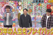 【竜兵会】有吉の上島竜兵への愛がある発言集まとめてみた