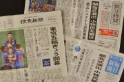 【東京五輪】「朝日」「毎日」と「読売」でこんなに違う報じ方　