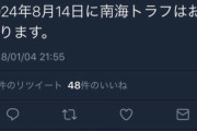 【画像】ヤバすぎる予言ツイートが見つかるｗｗｗｗｗｗｗｗｗｗｗｗｗｗｗｗｗｗ