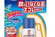 蚊がいなくなるスプレー、ガチで凄いｗ