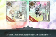【艦これ】新しい逆探水上電探作る任務ってやった？