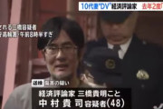 【悲報】経済評論家の三橋貴明さん、10代妻に暴行で逮捕