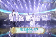 【画像大量】音楽の日2022 STU48「花は誰のもの？」キャプチャまとめ