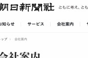 【悲報】朝日新聞、ジャニーズ追放を決定
