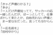 【悲報】「嘘松」で人気声優のTwitter活動を停止にさせた事件、今振り返っても胸糞すぎて草ｗｗｗｗｗ