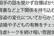 【画像】「同窓会」でやってはいけない七カ条ｗｗｗｗｗ