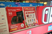 中国在住GI.biz著者「Switch2は相当な量の日本在庫が中国で販売されるだろう」