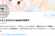 【炎上】人気漫画家さん「コロナと戦うヒーロー達(医療関係者)への感謝をイラストにしました！」「感謝の絵を皆で描こう」と呼びかけ ⇒ 医療関係者から批判殺到⇒謝罪・削除