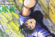 「岳」って漫画読んだんやが山って怖いね