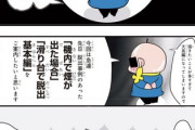 【緊急】なんだよこの漫画ｗｗｗ【注意】