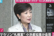 【草】小池百合子｢マラソン用の遮熱舗装道路工事に300億以上かけました。IOCさんどうしてくれるの？｣