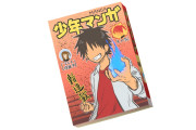 日本の漫画家が女性名で少年ジャンプで連載した結果→ヤバい手紙が届いてしまう！【台湾人の反応】