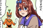 【ウマ娘】スーパークリーク×キャロットマンとかいう男の子の性癖を拗らせる危険すぎる組み合わせｗｗｗ
