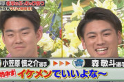 中日小笠原慎之介がＤｅＮＡ森敬斗に物申す「イケメンでいいよな～」