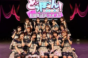 【セトリ】「どっぼーん！1周年記念ライブ！」セットリストまとめ！！【J：COMホール八王子】