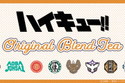 推し校は何味？「ハイキュー」烏野・音駒ら8校をイメージしたブレンドティー！