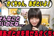 あざとさを否定するが早速やってしまう遠藤さくら【文字起こし】乃木坂46