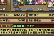 【パズドラ】太ければぃぃってゎけでもなぃ！最新版各属性さいふとももがコチラ