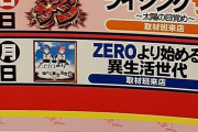 【画像あり】某パチ屋さんの取材スケジュールがこれ！対象機種を当てるの難しすぎだろｗｗｗｗｗ