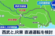JR武蔵野線と西武池袋線、2028年度をめどに直通運転実施を検討中の模様