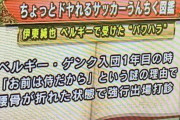 【速報】伊東純也さん、ベルギー時代に受けたパワハラが酷すぎるｗｗｗｗｗｗ
