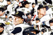 【野球】オリックス、９回４点リードで防御率９点台の投手を出して逆転負けｗ