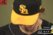 オリックス優勝あるぞ！山口のスリーランでロッテ逆転！！！！
