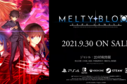 「MELTY BLOOD: TYPE LUMINA」の発売日が2021年9月30日に決定、通常版7480円・限定版11880円
