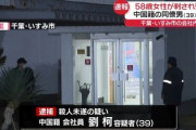 【速報】中国籍の同僚社員、日本人女性社員の顔面を複数回刺して逮捕