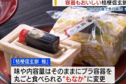 【革命】 信玄餅「容器をモナカにすれば丸ごと食べられるんじゃね？？？？」
