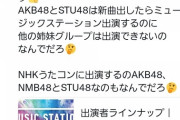 ツイッター民「SKEとHKTとNGTが歌番組に出演できないのは何でだろ？」