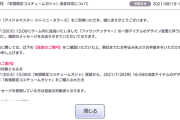 文句なしでシャニソンの運営は今まで存在してた全てのソシャゲよりもユーザーに親切
