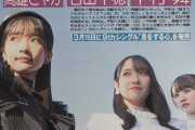 【STU48】石田千穂、中村舞、高雄さやか、本日2/24(金)の「九州スポーツ」朝刊に掲載