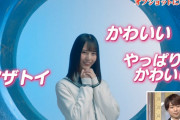 【朗報】日向坂さんのアザトカワイイオフショットｗｗｗｗｗｗ