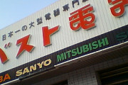 【企業】ベスト電器社長「歴史に幕、感慨深い」　ヤマダに統合