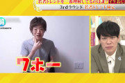 【動画】セイキン、地上波のテレビで芸人にスカされ滑る