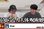 【炎上】お笑い芸人ニューヨークさん、歌い手とボカロを馬鹿にして叩かれてしまうwwwwwww