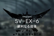 【アークナイツ】EX-6強襲が今回一番難しかった気がする
