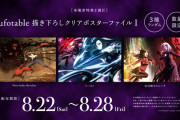 【3種ランダム】『Fate/HF 最終章』、2週目来場者特典を公開！難聴者用に日本語字幕版の上映も決定！