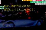 覆面パトカー装って信号無視し、400万の車を納車1ヶ月で廃車させる事故を起こす → とんでもない理由で信号無視したことが判明する…