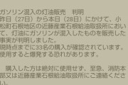 【画像】ガソリンスタンド「すまん、灯油にガソリン混ぜて売った。使ったら爆発するんでよろしく」