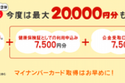 日本政府が誰でも最大2万円受け取れるサービスやってるけど貰ったか？