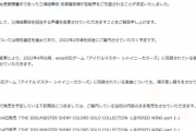 【悲報】シャニマス運営さん、成海瑠奈引退で「三峰結華」声優変更&音声データ順次差し替えへｗｗｗｗ