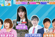 櫻坂46村井優「ラヴィット！」水曜日スタジオ初出演決定！